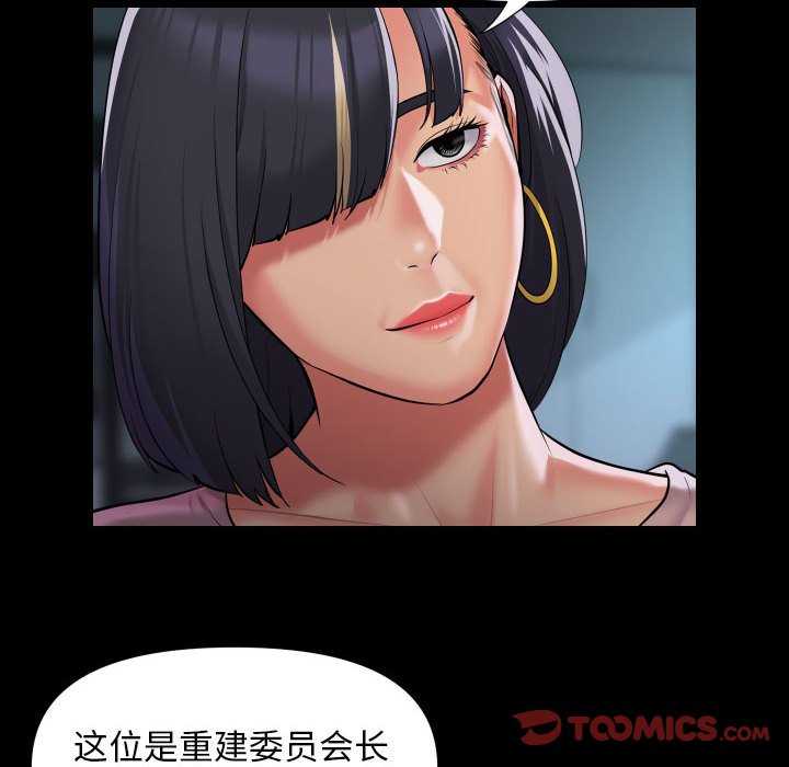 《社區重建協會》在线观看 第100话 漫画图片56