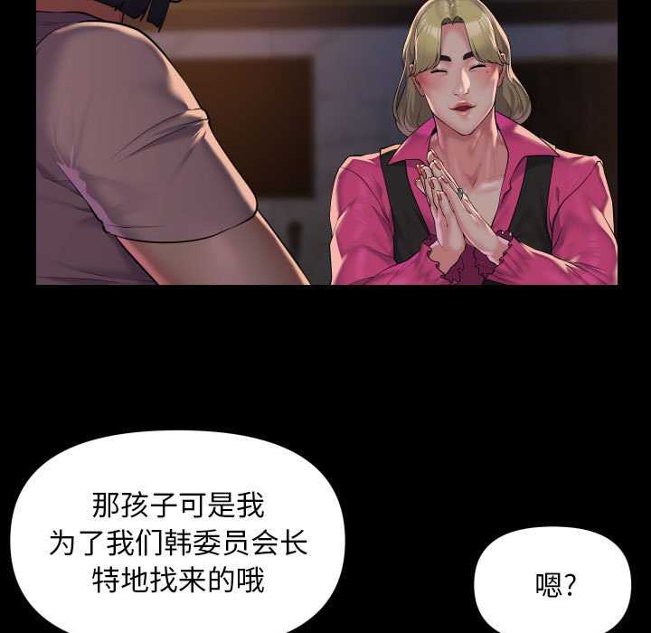 《社區重建協會》在线观看 第100话 漫画图片73