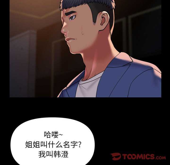 《社區重建協會》在线观看 第100话 漫画图片78