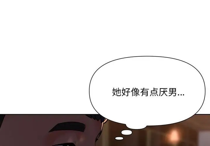 《社區重建協會》在线观看 第101话 漫画图片3