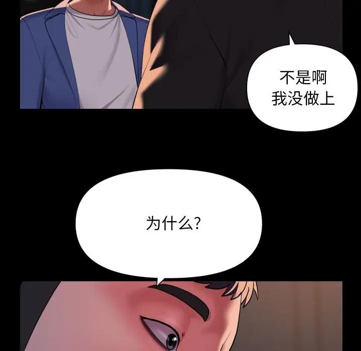 《社區重建協會》在线观看 第101话 漫画图片71