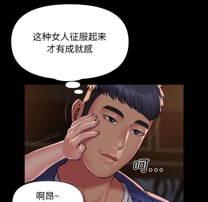 《社區重建協會》在线观看 第101话 漫画图片7