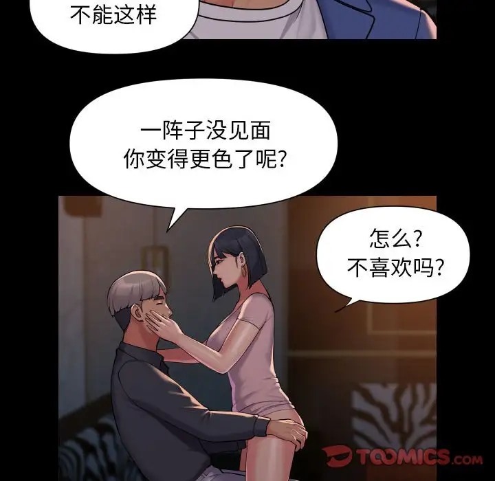 《社區重建協會》在线观看 第101话 漫画图片8