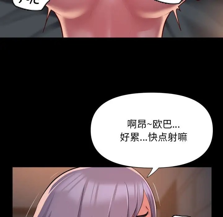 《社區重建協會》在线观看 第101话 漫画图片35