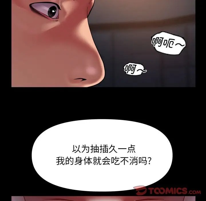 《社區重建協會》在线观看 第101话 漫画图片48