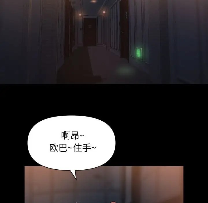 《社區重建協會》在线观看 第101话 漫画图片11