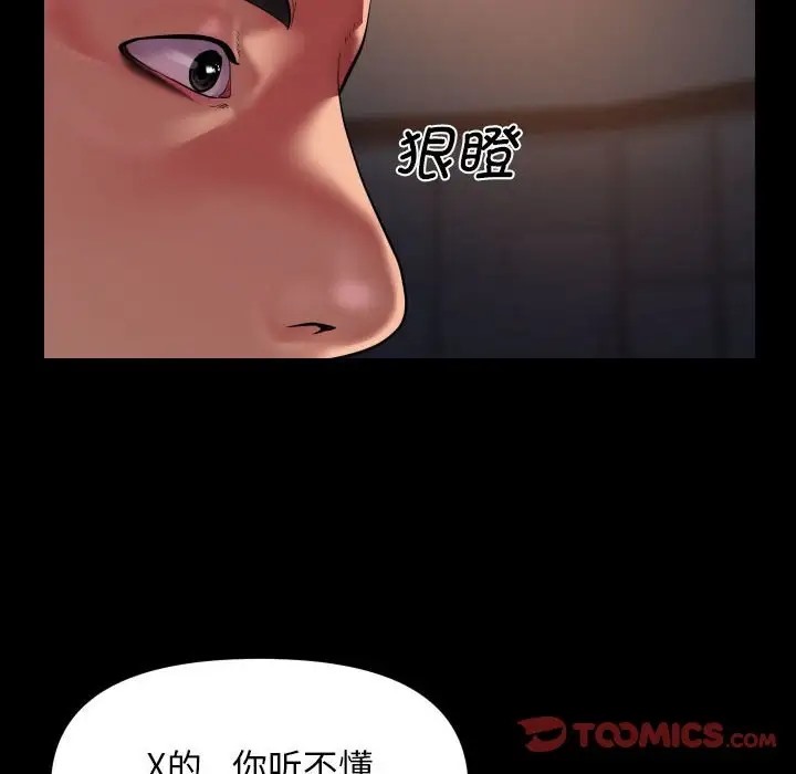 《社區重建協會》在线观看 第101话 漫画图片42