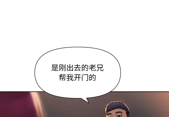 《社區重建協會》在线观看 第102话 漫画图片3