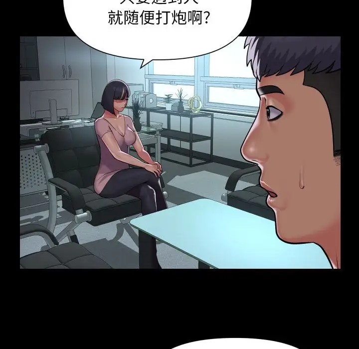 《社區重建協會》在线观看 第103话 漫画图片53