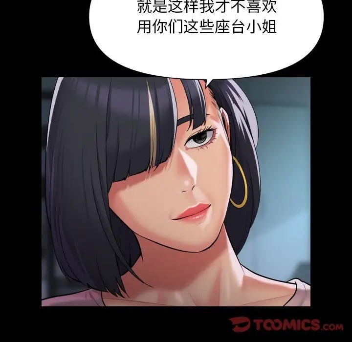 《社區重建協會》在线观看 第103话 漫画图片26