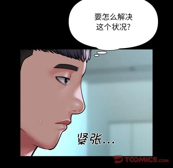 《社區重建協會》在线观看 第103话 漫画图片54