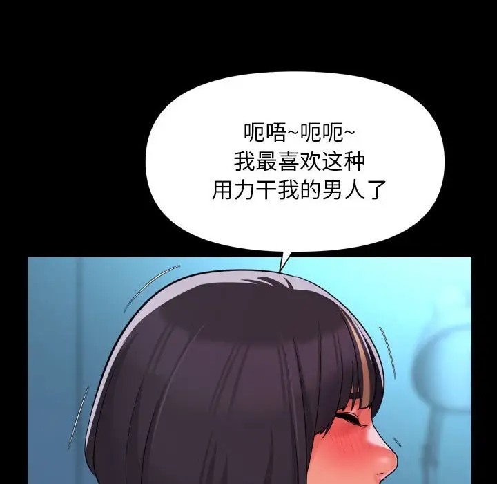 《社區重建協會》在线观看 第103话 漫画图片80