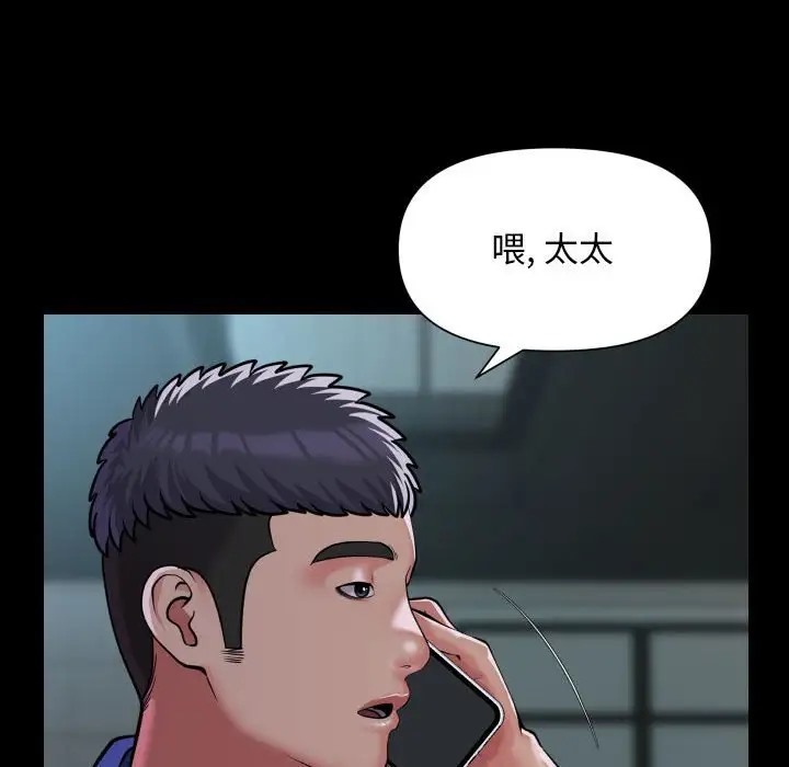 《社區重建協會》在线观看 第103话 漫画图片39