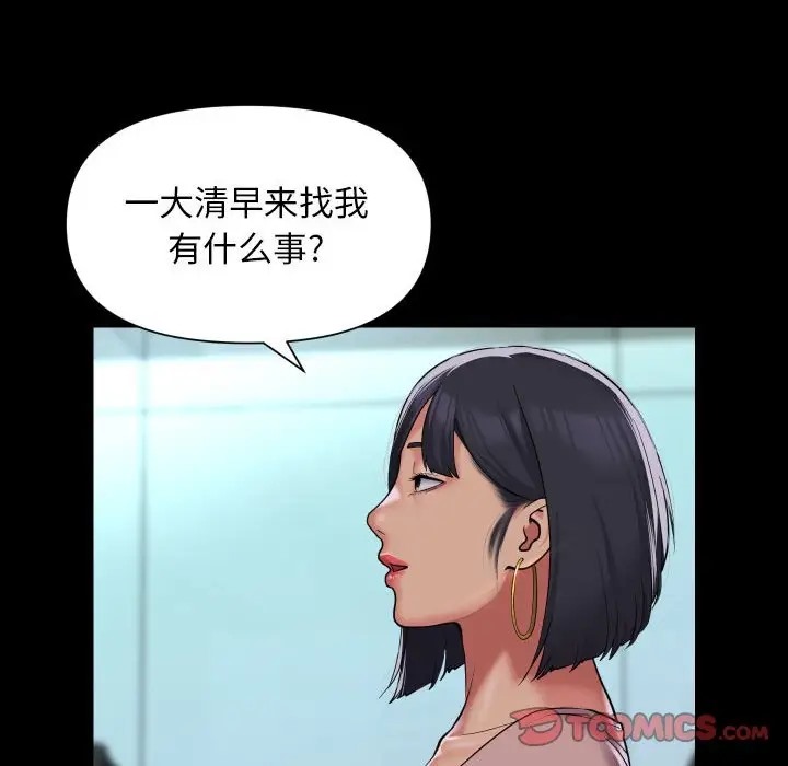 《社區重建協會》在线观看 第103话 漫画图片14