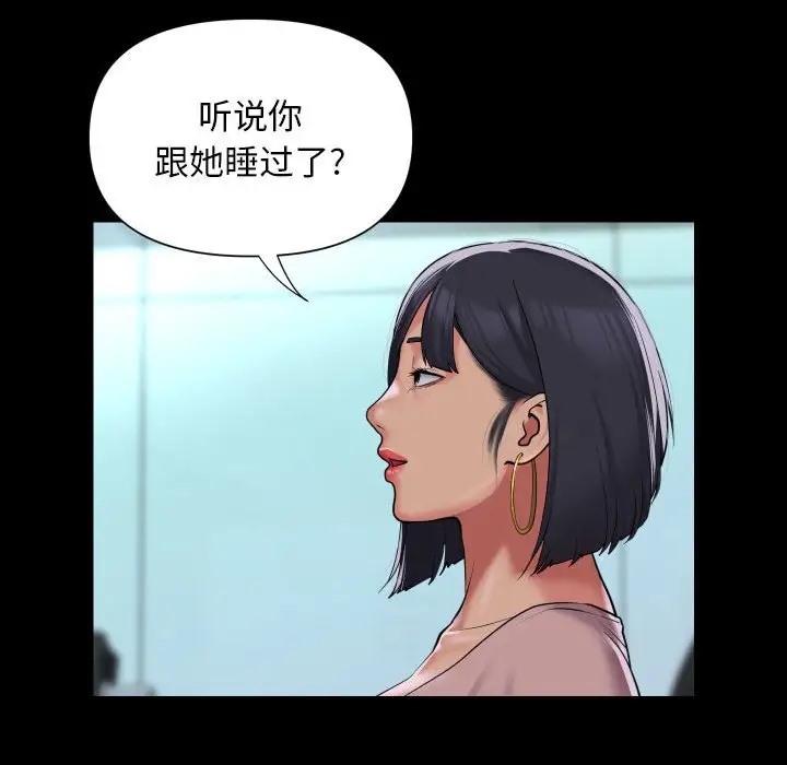 《社區重建協會》在线观看 第103话 漫画图片48