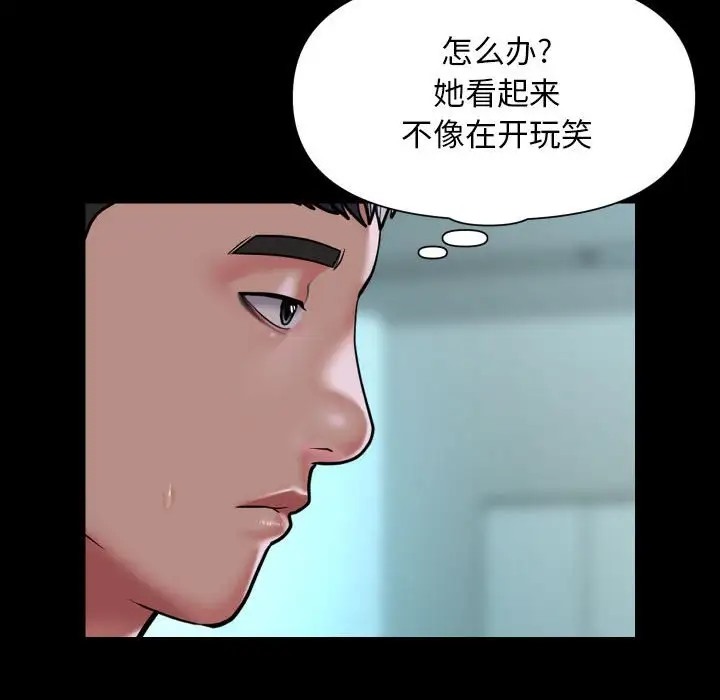 《社區重建協會》在线观看 第103话 漫画图片63