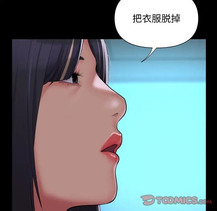 《社區重建協會》在线观看 第103话 漫画图片58