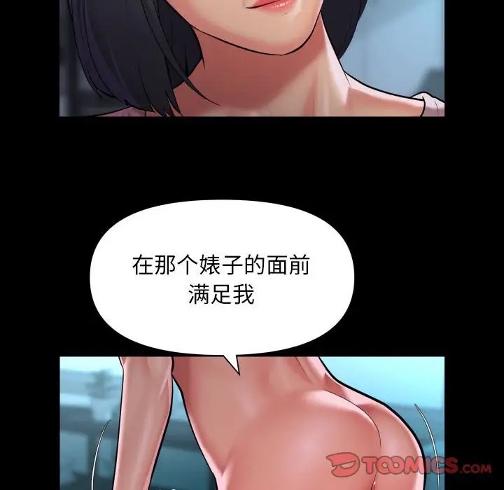 《社區重建協會》在线观看 第103话 漫画图片70