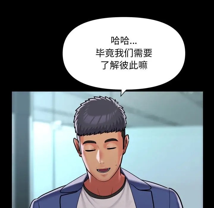 《社區重建協會》在线观看 第103话 漫画图片49