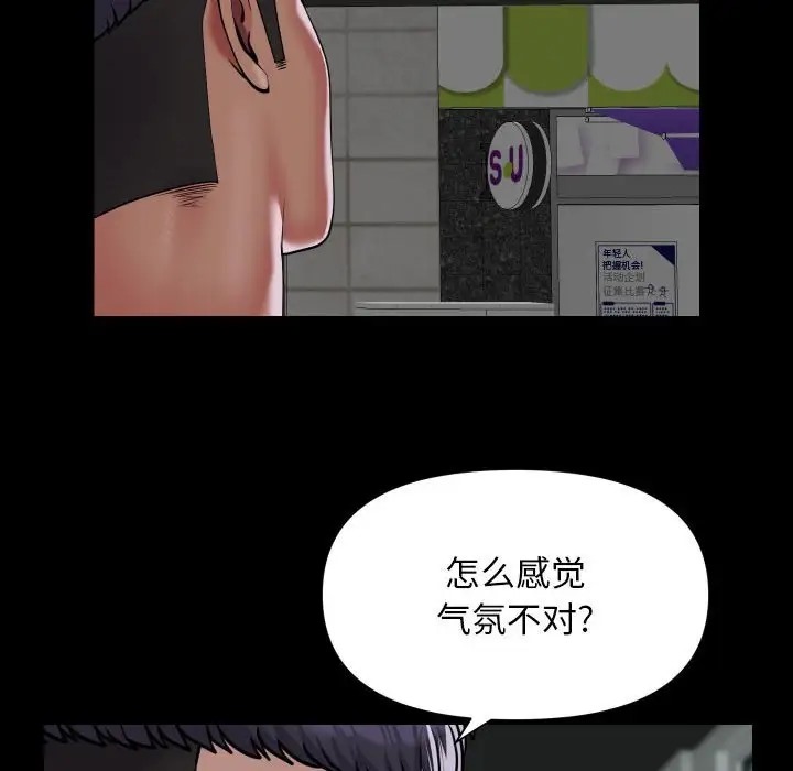 《社區重建協會》在线观看 第103话 漫画图片41