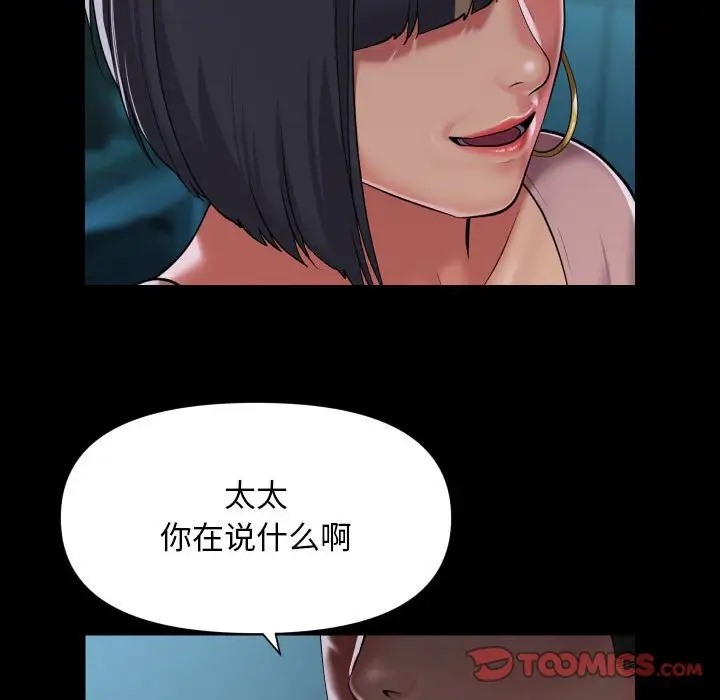 《社區重建協會》在线观看 第103话 漫画图片66