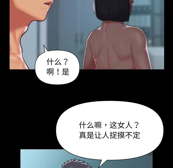 《社區重建協會》在线观看 第104话 漫画图片23