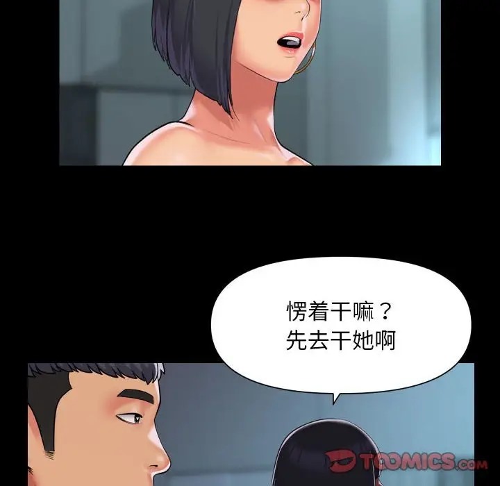 《社區重建協會》在线观看 第104话 漫画图片22