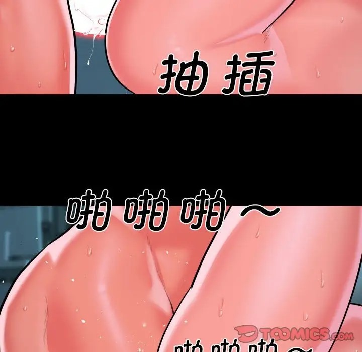 《社區重建協會》在线观看 第104话 漫画图片74