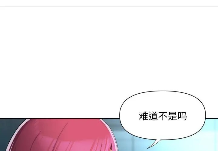 《社區重建協會》在线观看 第104话 漫画图片3