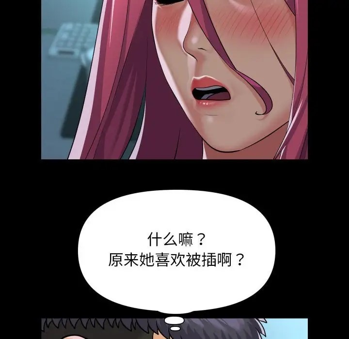 《社區重建協會》在线观看 第104话 漫画图片28