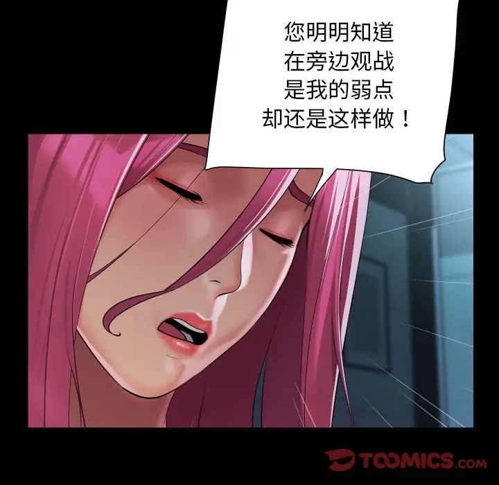 《社區重建協會》在线观看 第104话 漫画图片6