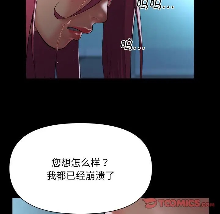 《社區重建協會》在线观看 第104话 漫画图片10