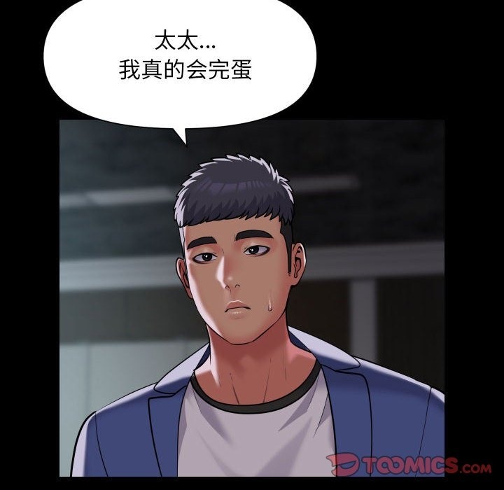 《社區重建協會》在线观看 第105话 漫画图片26