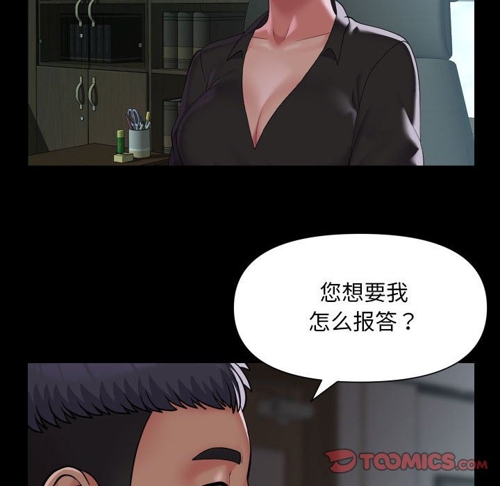 《社區重建協會》在线观看 第105话 漫画图片22