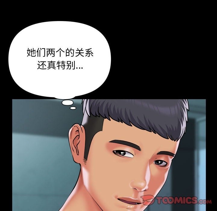 《社區重建協會》在线观看 第105话 漫画图片6