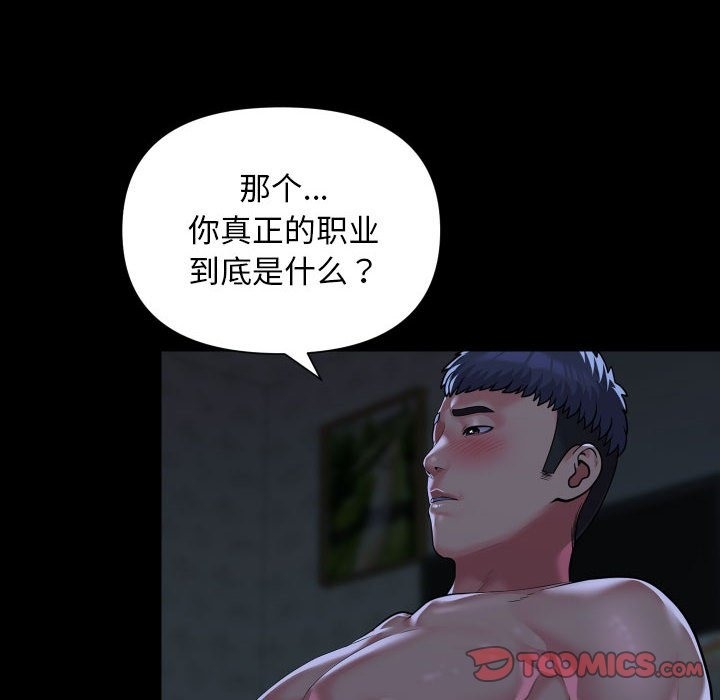 《社區重建協會》在线观看 第107话 漫画图片6