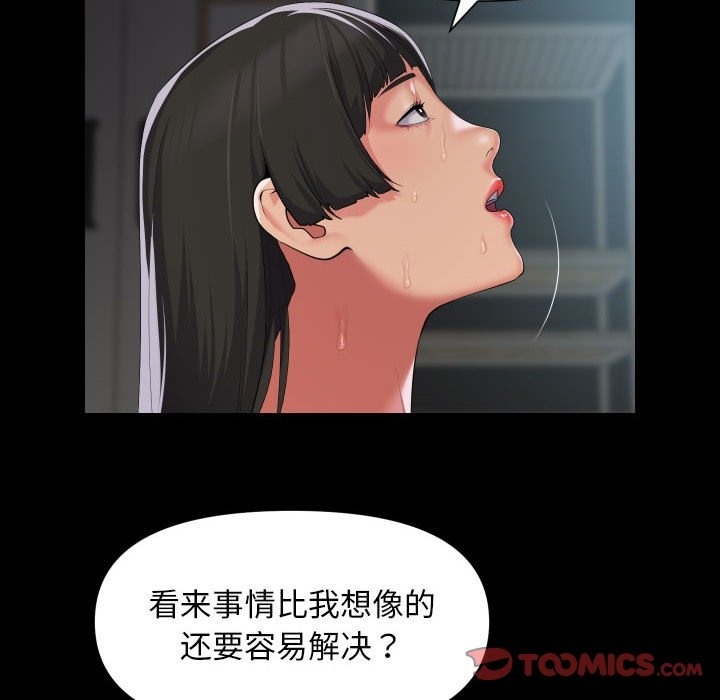 《社區重建協會》在线观看 第108话 漫画图片18