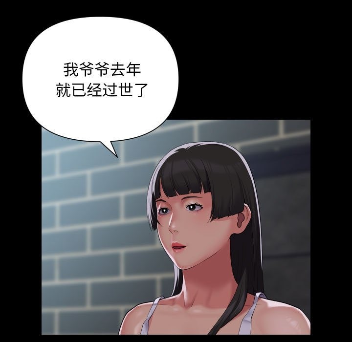 《社區重建協會》在线观看 第108话 漫画图片33