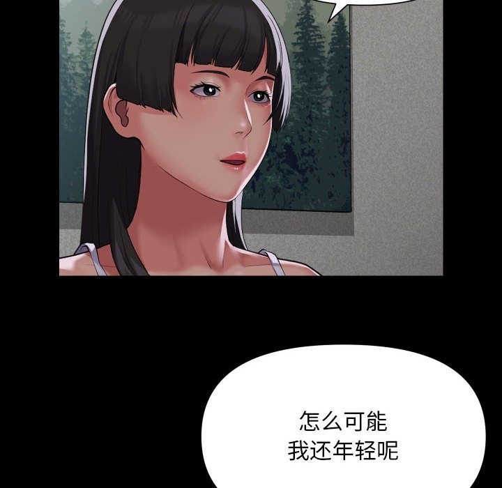 《社區重建協會》在线观看 第108话 漫画图片56