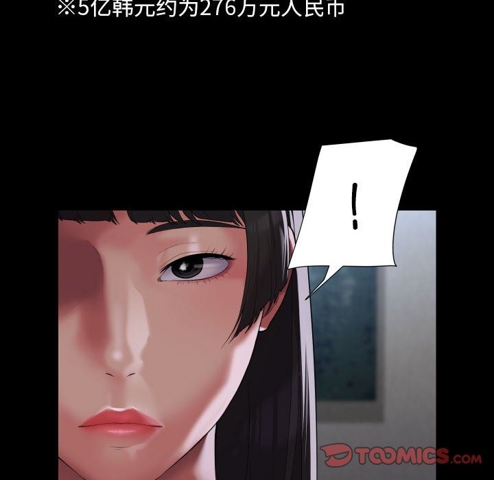 《社區重建協會》在线观看 第108话 漫画图片46