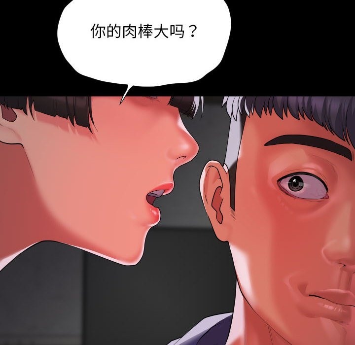 《社區重建協會》在线观看 第108话 漫画图片64