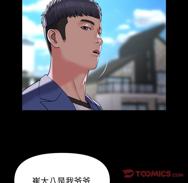 《社區重建協會》在线观看 第108话 漫画图片30