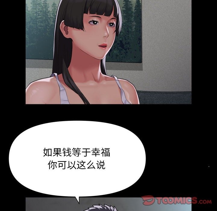 《社區重建協會》在线观看 第108话 漫画图片54