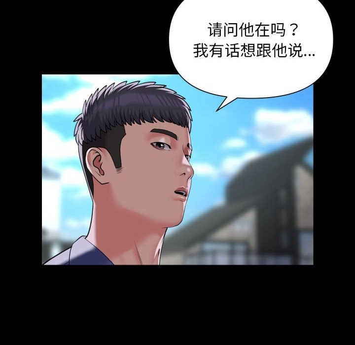 《社區重建協會》在线观看 第108话 漫画图片32