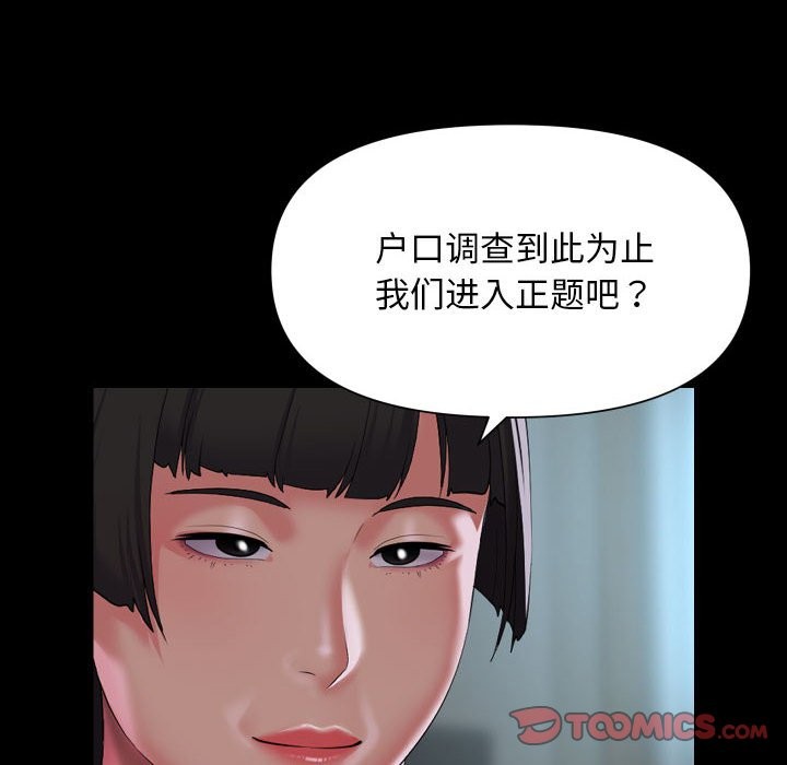 《社區重建協會》在线观看 第109话 漫画图片57