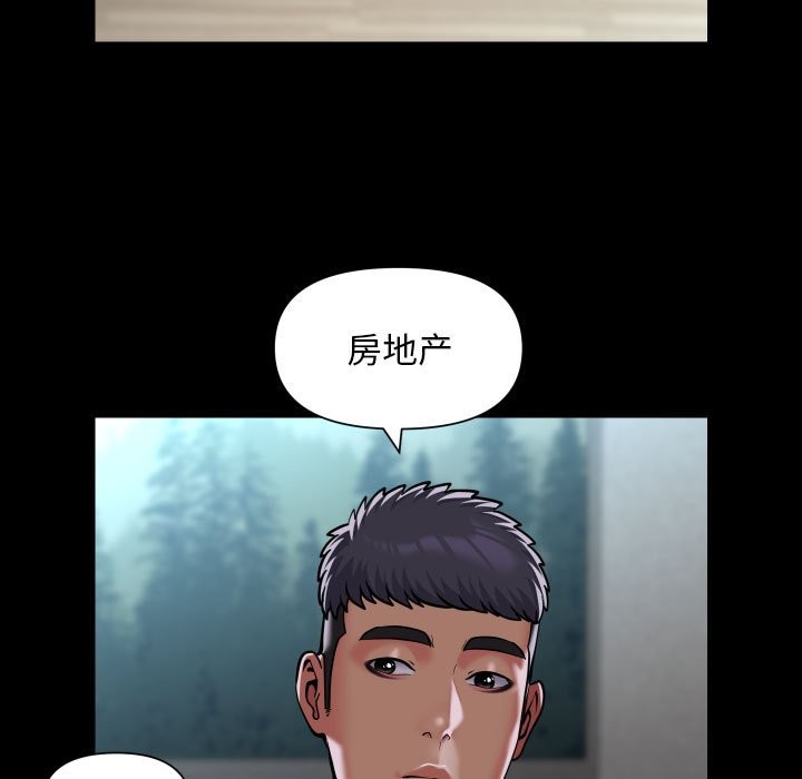 《社區重建協會》在线观看 第109话 漫画图片52