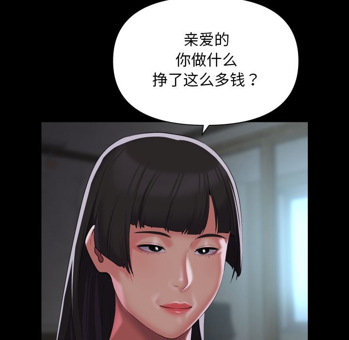 《社區重建協會》在线观看 第109话 漫画图片50