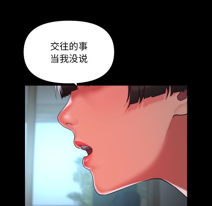 《社區重建協會》在线观看 第109话 漫画图片7