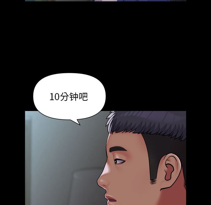 《社區重建協會》在线观看 第109话 漫画图片46