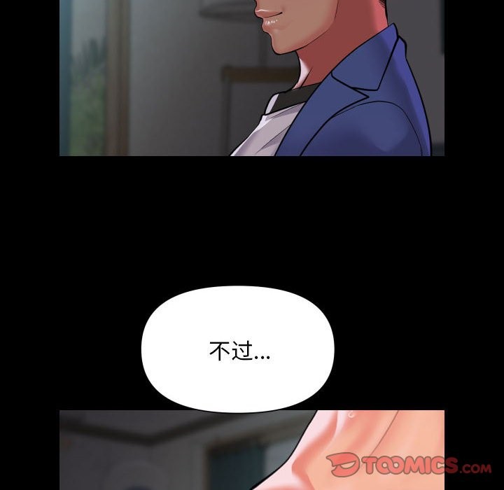 《社區重建協會》在线观看 第109话 漫画图片10